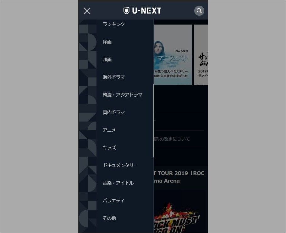 U-NEXT_アダルト表示