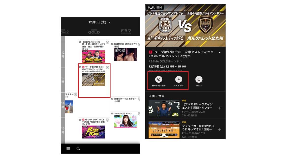 Abema 旧abematv の番組表の見方を解説 テレビやスマホから好きな作品を見つけよう 動画配信サービス情報ならエンタミート