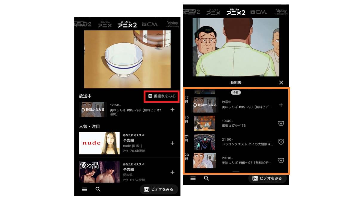 Abema 旧abematv の番組表の見方を解説 テレビやスマホから好きな作品を見つけよう 動画配信サービス情報ならエンタミート