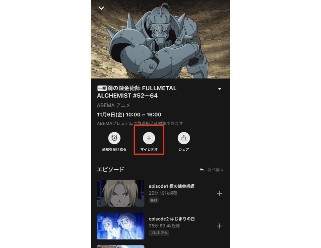 Abema 旧 Abematv で無料ユーザーが使える機能は 有料との違い 動画配信サービス情報ならエンタミート