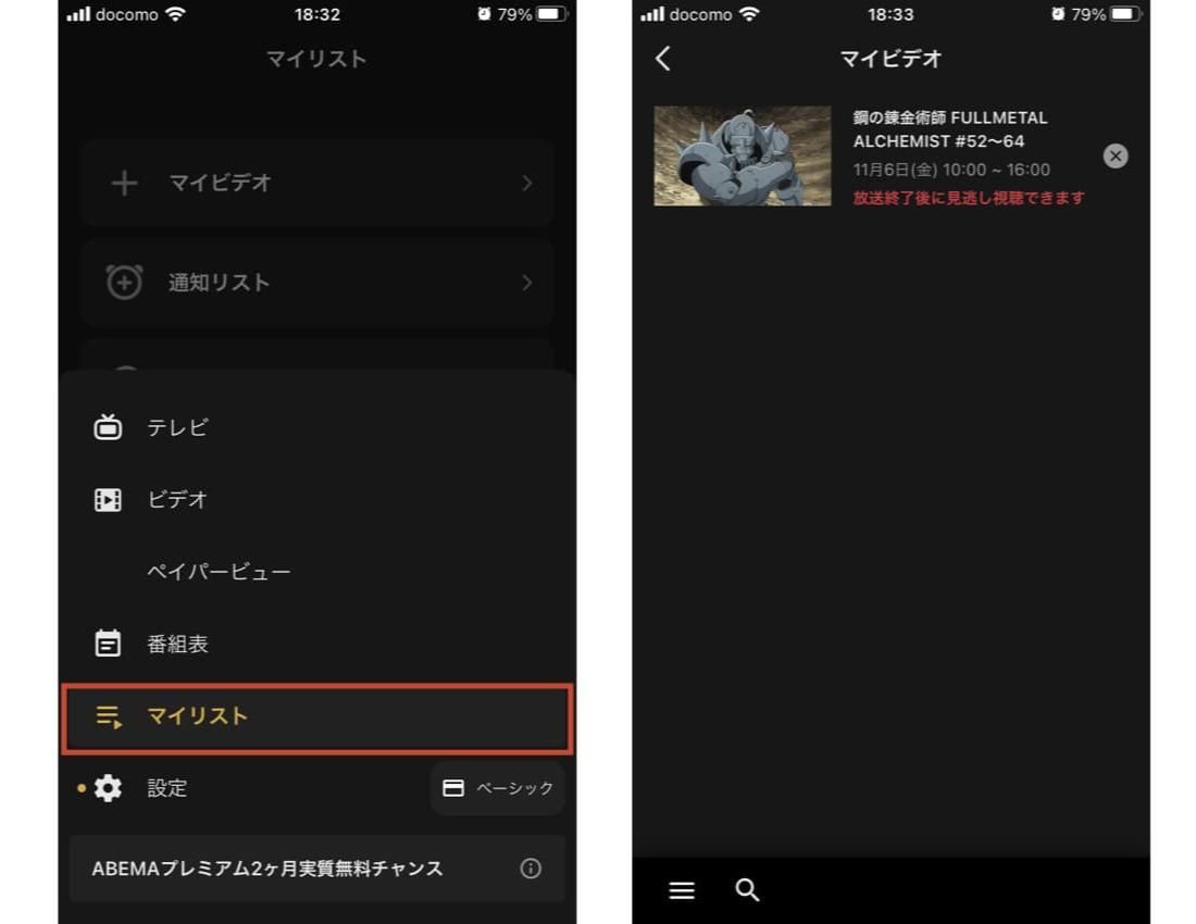 Abema 旧 Abematv で無料ユーザーが使える機能は 有料との違い 動画配信サービス情報ならエンタミート
