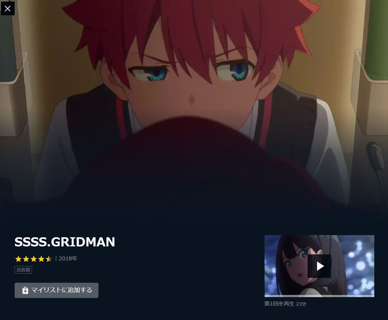 SSSS.GRIDMAN