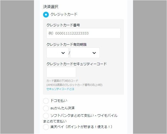 U-NEXT_クレジットカード登録画面