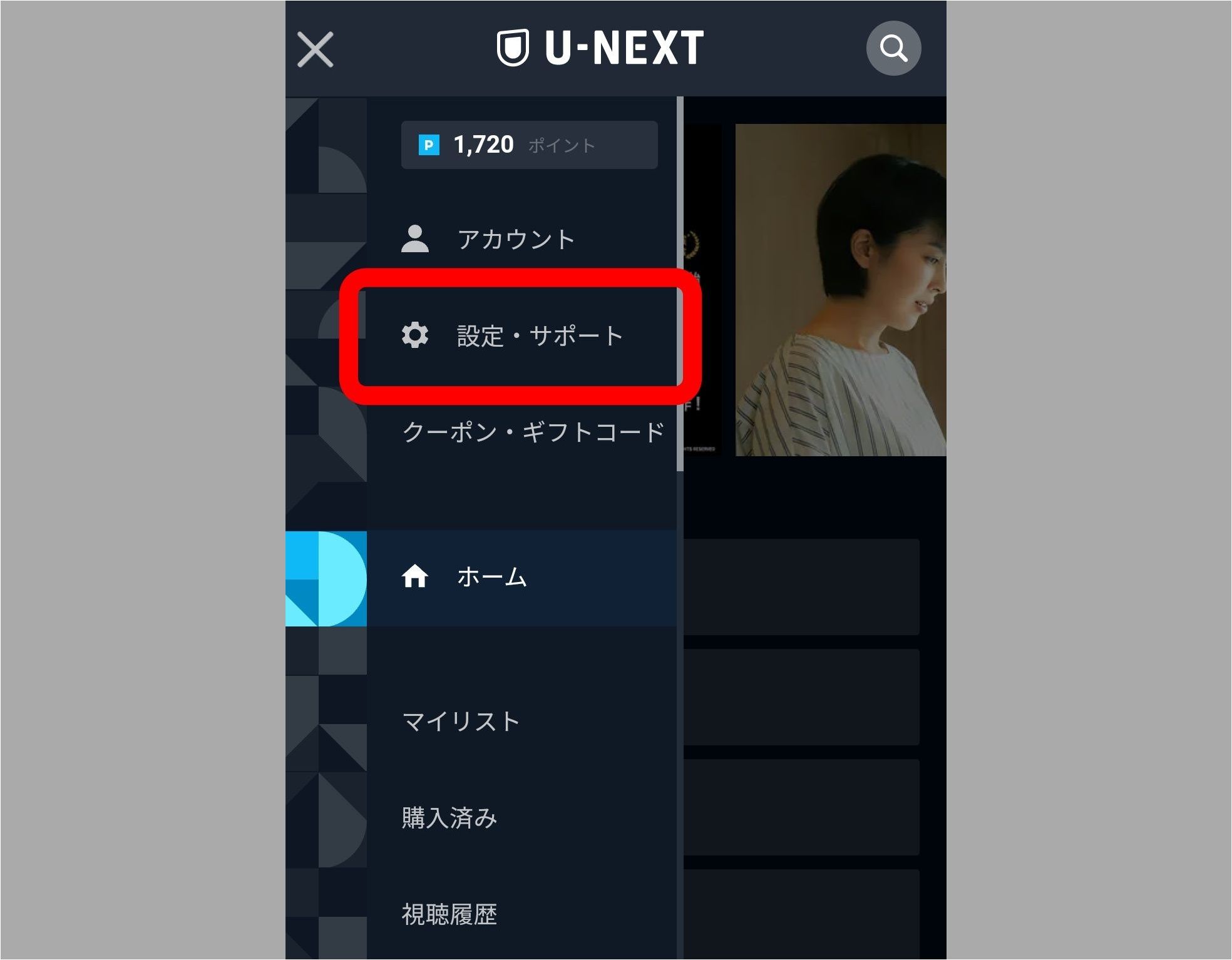 U-NEXT_設定画面