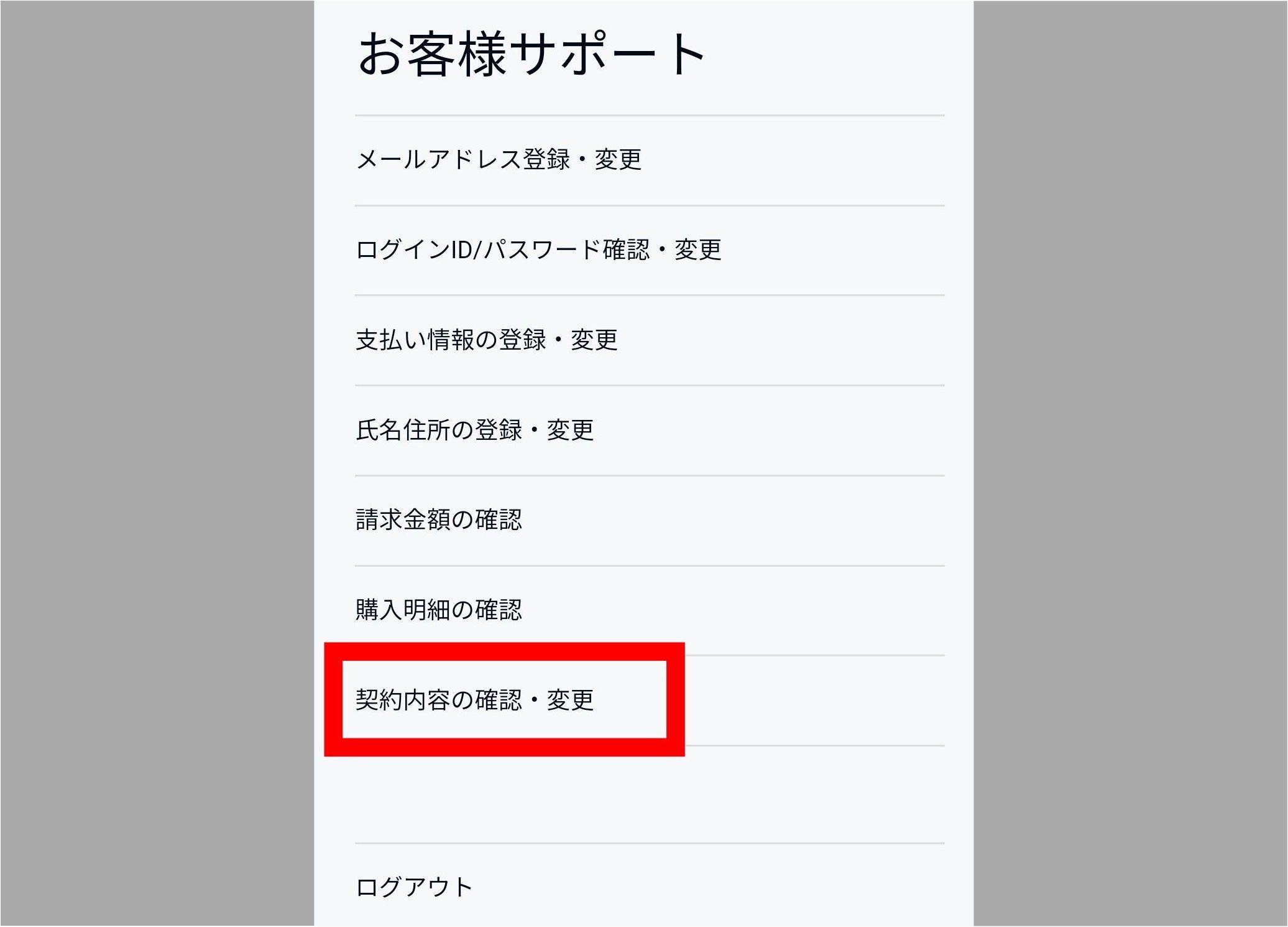 U-NEXT_契約内容の確認