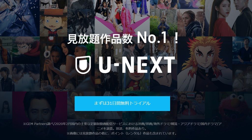 U-NEXTトップ画像