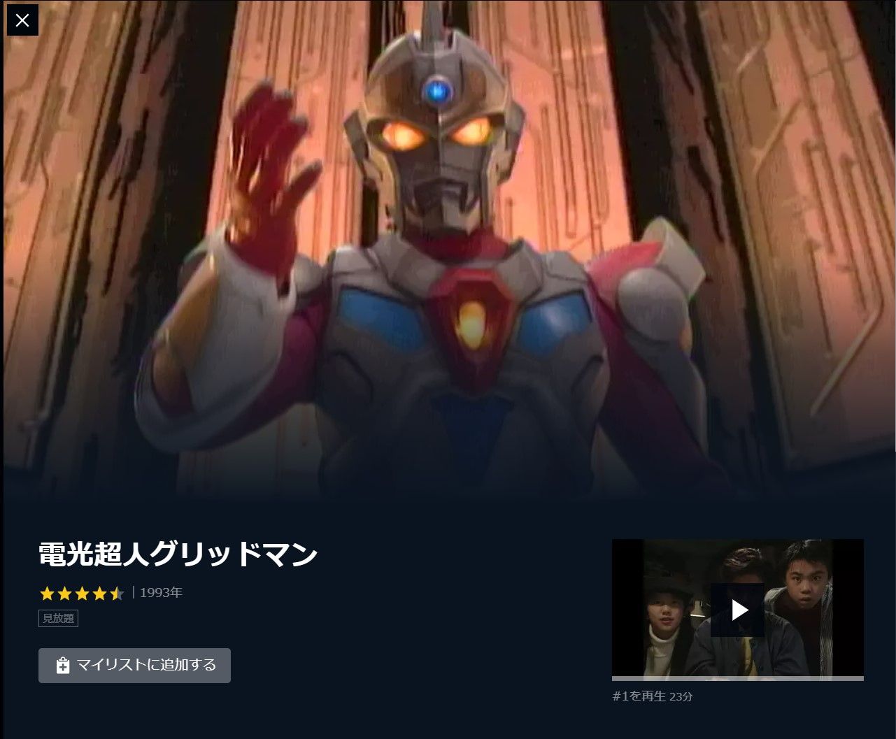 電光超人グリッドマン
