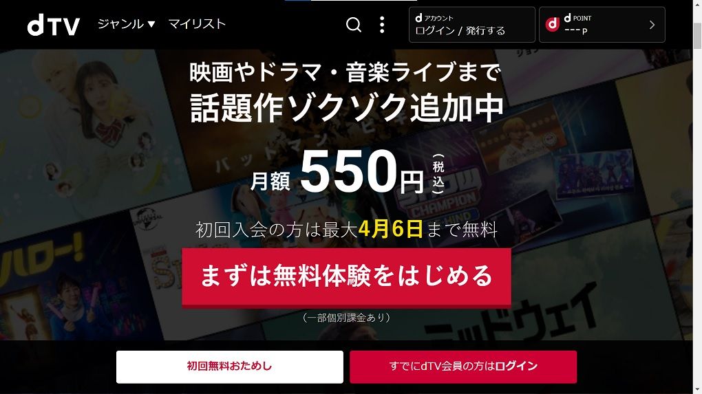 dTVトップ画面スクリーンショット