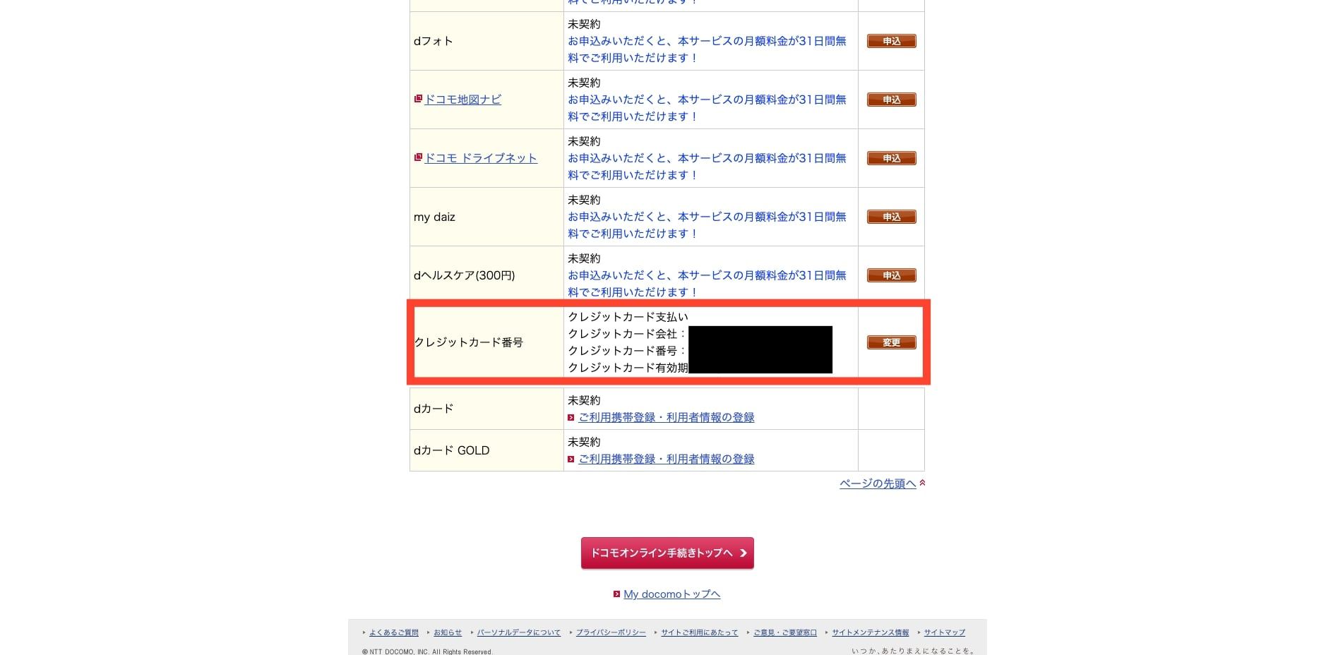 クレジットカードがなくても大丈夫 Dtvの支払い方法と変更手順を解説 動画配信サービス情報ならエンタミート