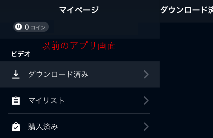 改善前のアプリ画面