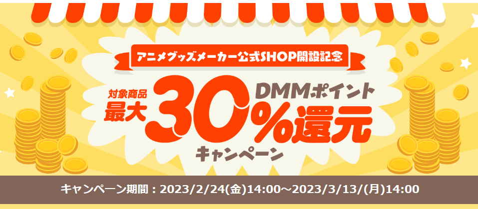 DMM　TV＿30％ポイント還元