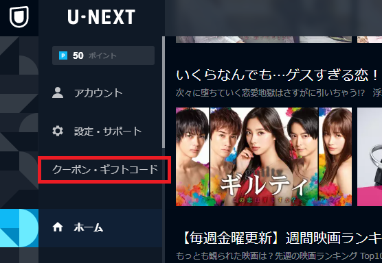 U-NEXTのプリペイドカードの使い方