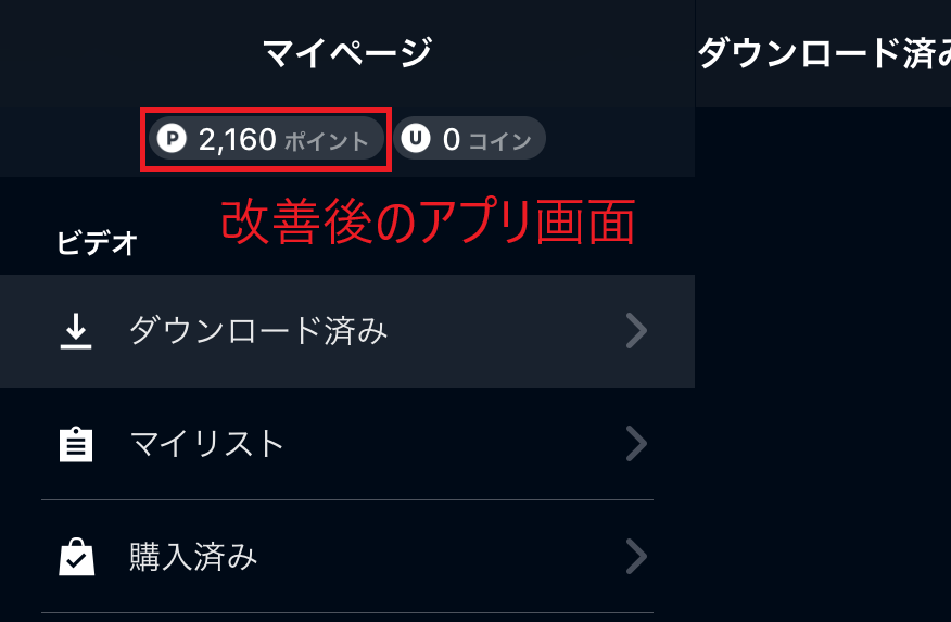 改善後のアプリ画面