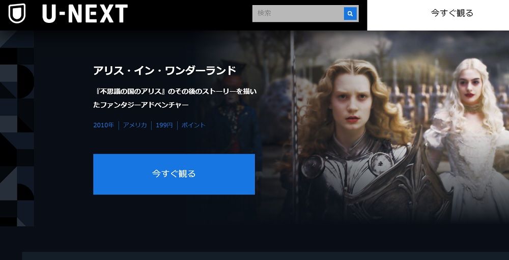 U-NEXT内のアリスインワンダーランドスクリーンショット