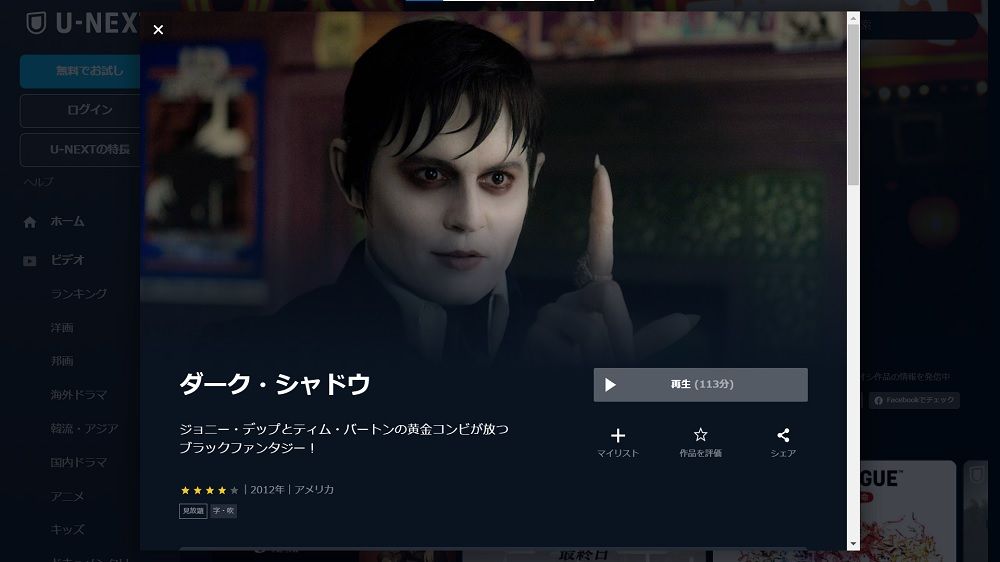 U-NEXT内ダークシャドウ再生画面